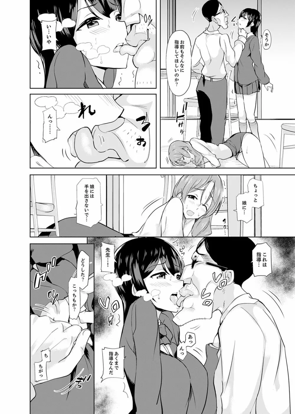 放課後の抜き打ちSEX検査~こんなに濡らして…退学だっ!【完全版】 Page.108