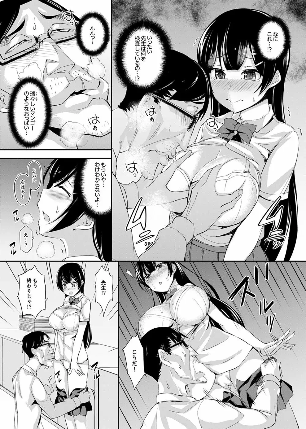 放課後の抜き打ちSEX検査~こんなに濡らして…退学だっ!【完全版】 Page.11