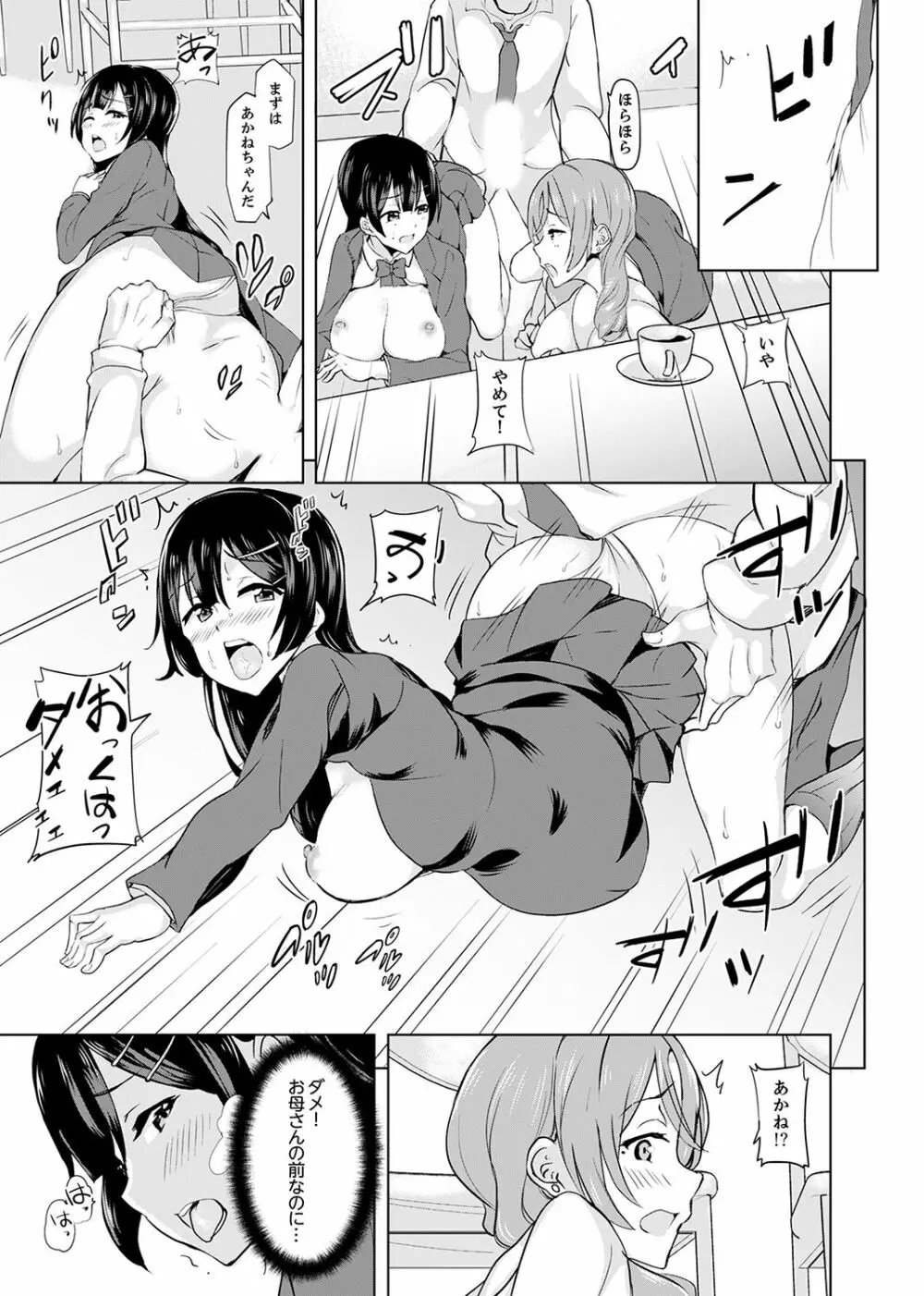 放課後の抜き打ちSEX検査~こんなに濡らして…退学だっ!【完全版】 Page.113