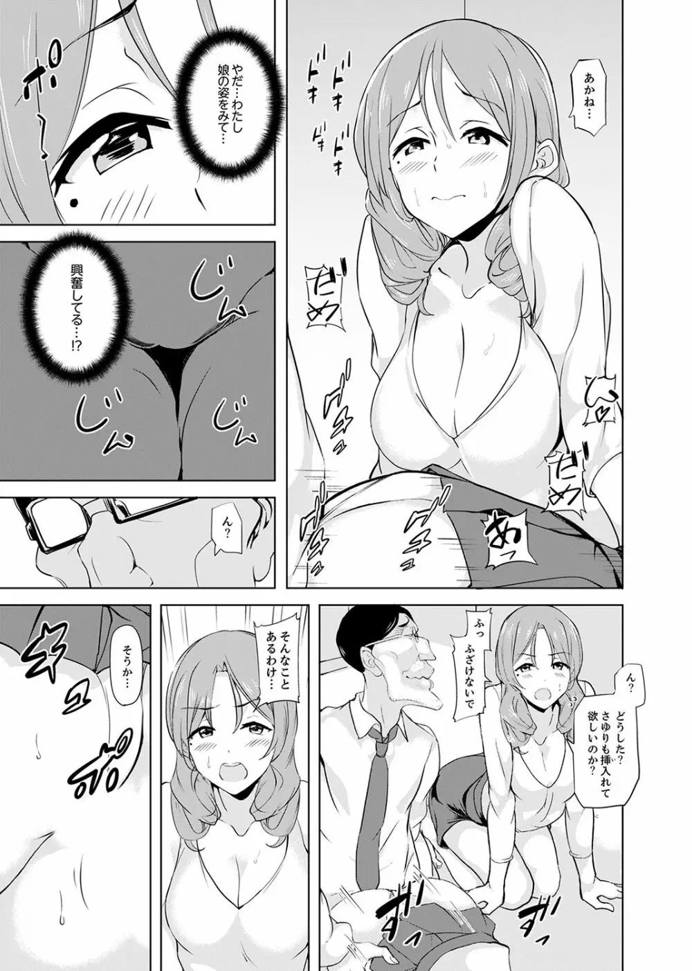 放課後の抜き打ちSEX検査~こんなに濡らして…退学だっ!【完全版】 Page.115
