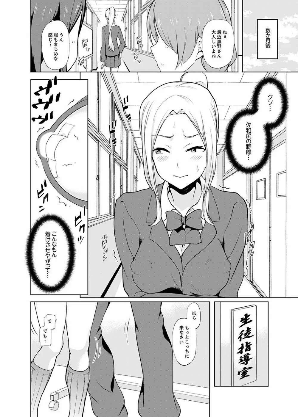 放課後の抜き打ちSEX検査~こんなに濡らして…退学だっ!【完全版】 Page.120