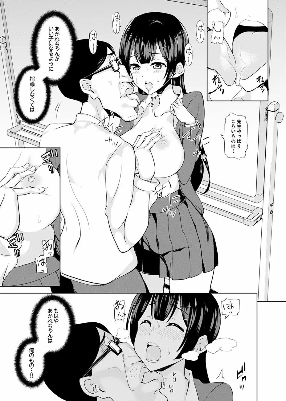放課後の抜き打ちSEX検査~こんなに濡らして…退学だっ!【完全版】 Page.121