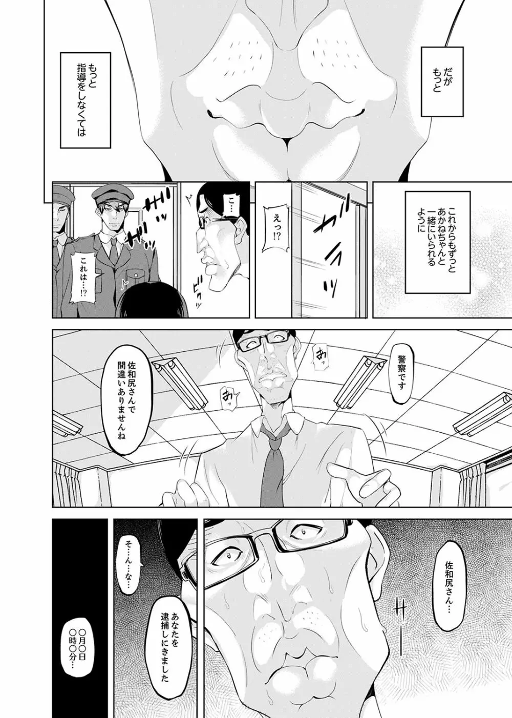放課後の抜き打ちSEX検査~こんなに濡らして…退学だっ!【完全版】 Page.122