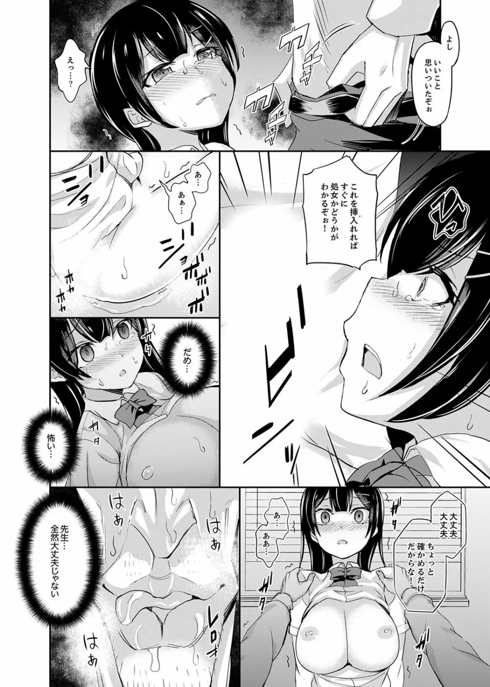 放課後の抜き打ちSEX検査~こんなに濡らして…退学だっ!【完全版】 Page.20