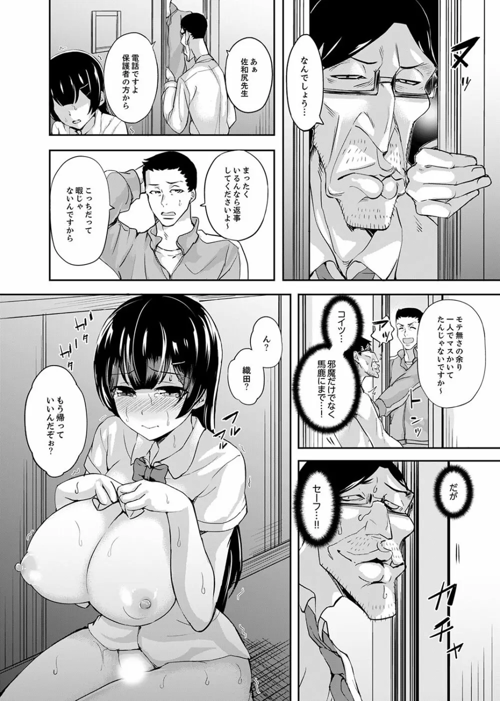 放課後の抜き打ちSEX検査~こんなに濡らして…退学だっ!【完全版】 Page.24