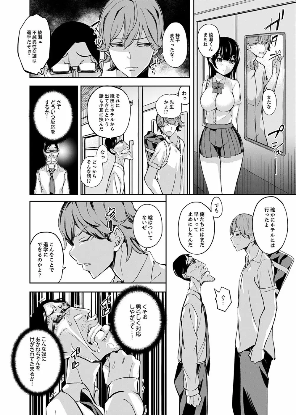 放課後の抜き打ちSEX検査~こんなに濡らして…退学だっ!【完全版】 Page.26