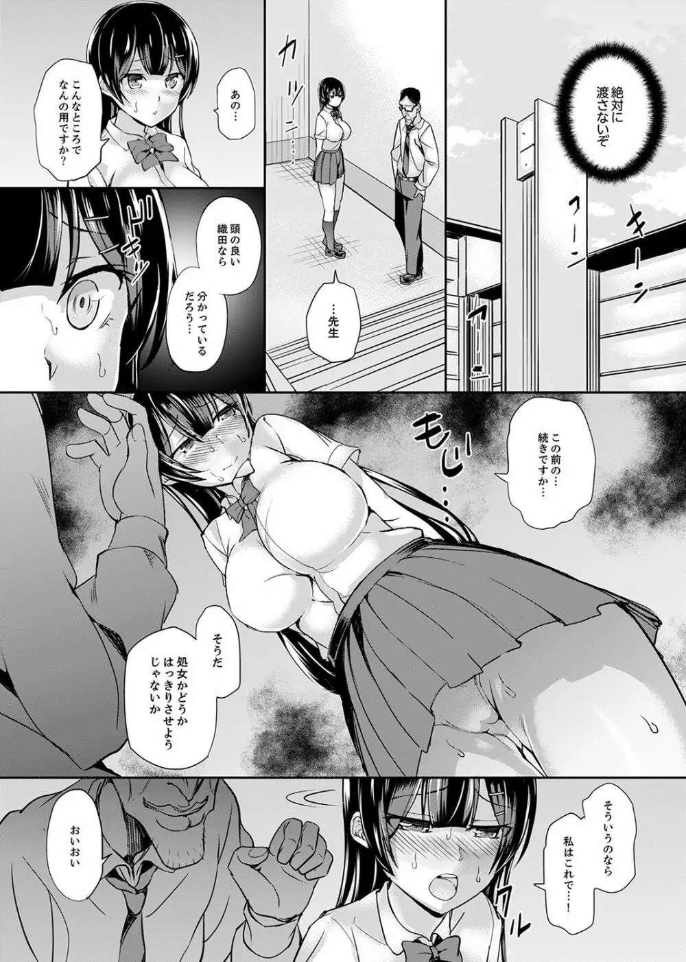 放課後の抜き打ちSEX検査~こんなに濡らして…退学だっ!【完全版】 Page.27