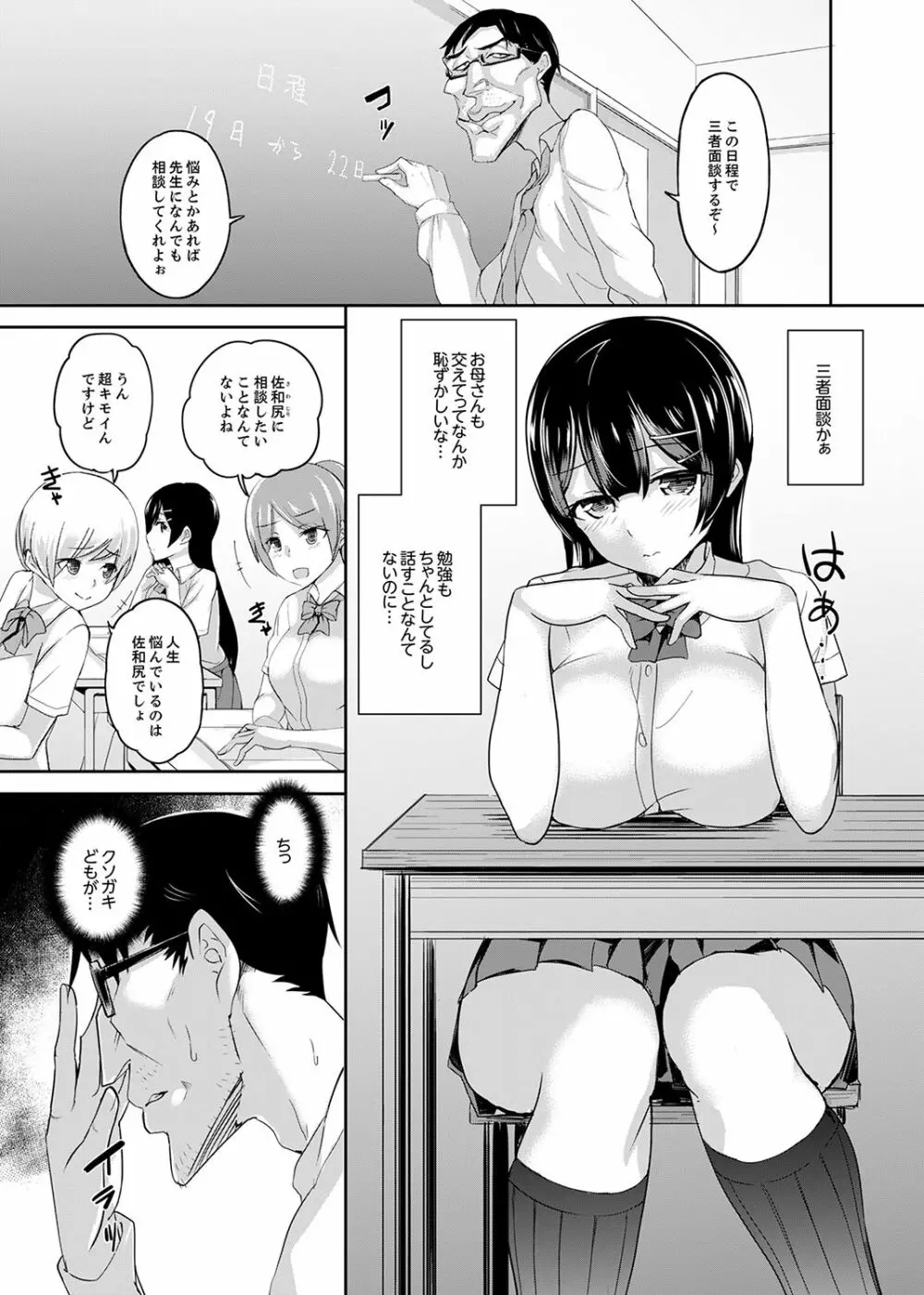 放課後の抜き打ちSEX検査~こんなに濡らして…退学だっ!【完全版】 Page.3