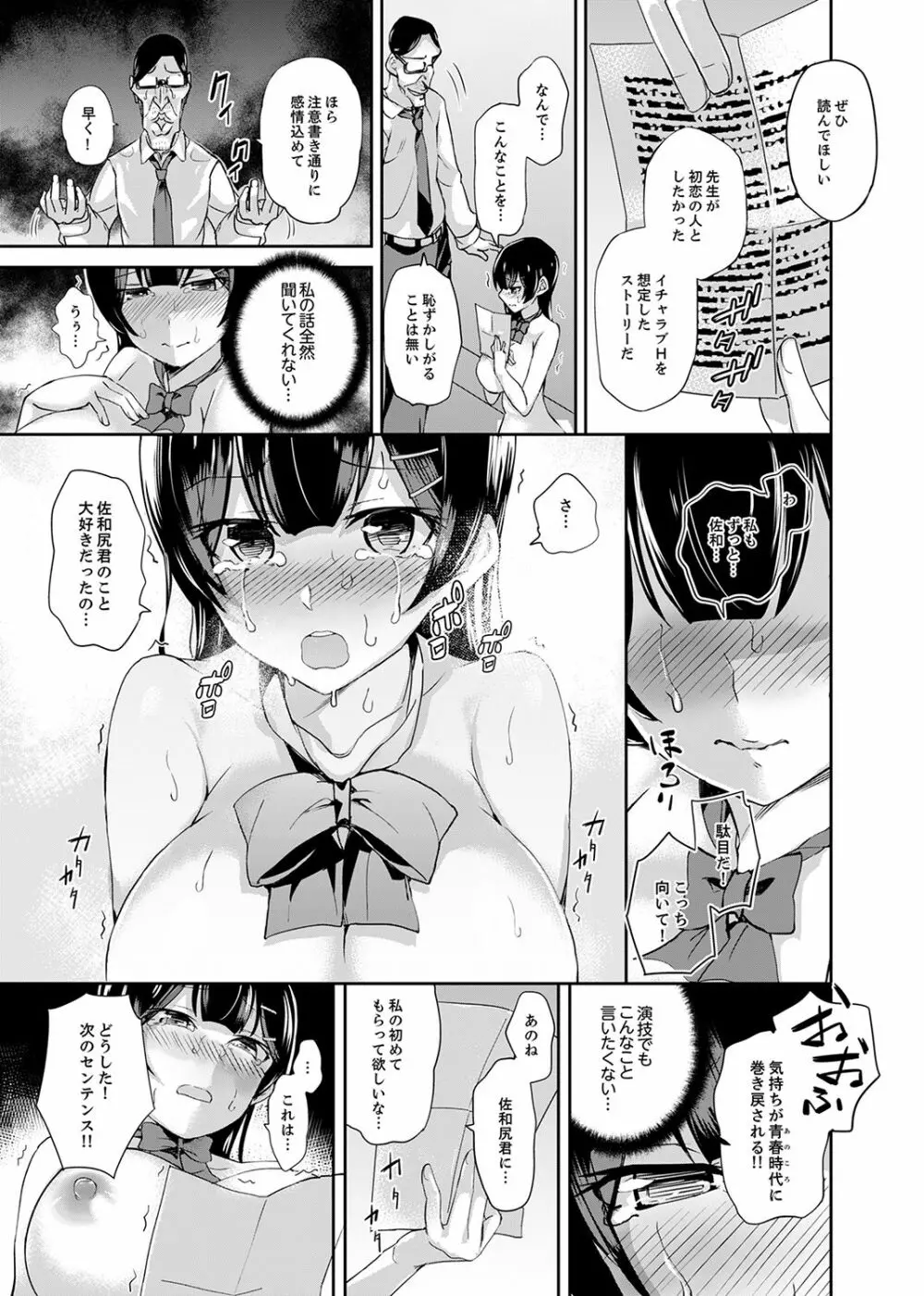 放課後の抜き打ちSEX検査~こんなに濡らして…退学だっ!【完全版】 Page.33