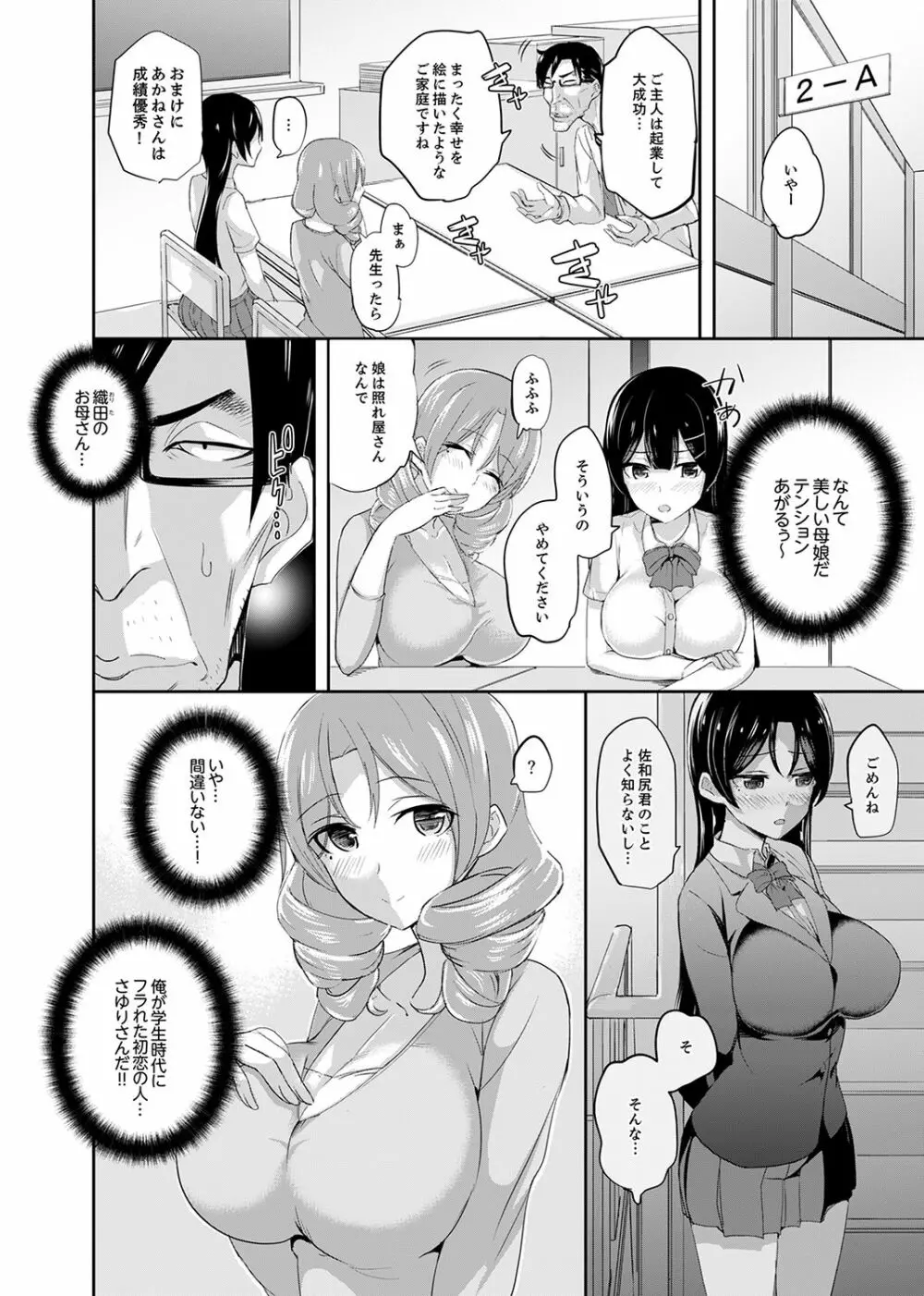 放課後の抜き打ちSEX検査~こんなに濡らして…退学だっ!【完全版】 Page.4