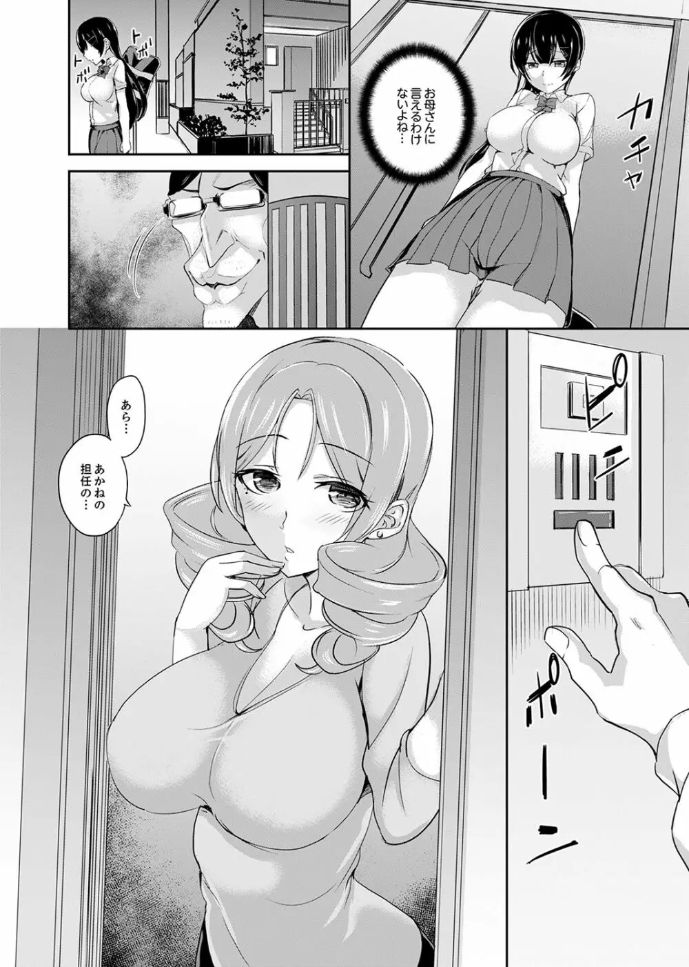 放課後の抜き打ちSEX検査~こんなに濡らして…退学だっ!【完全版】 Page.42