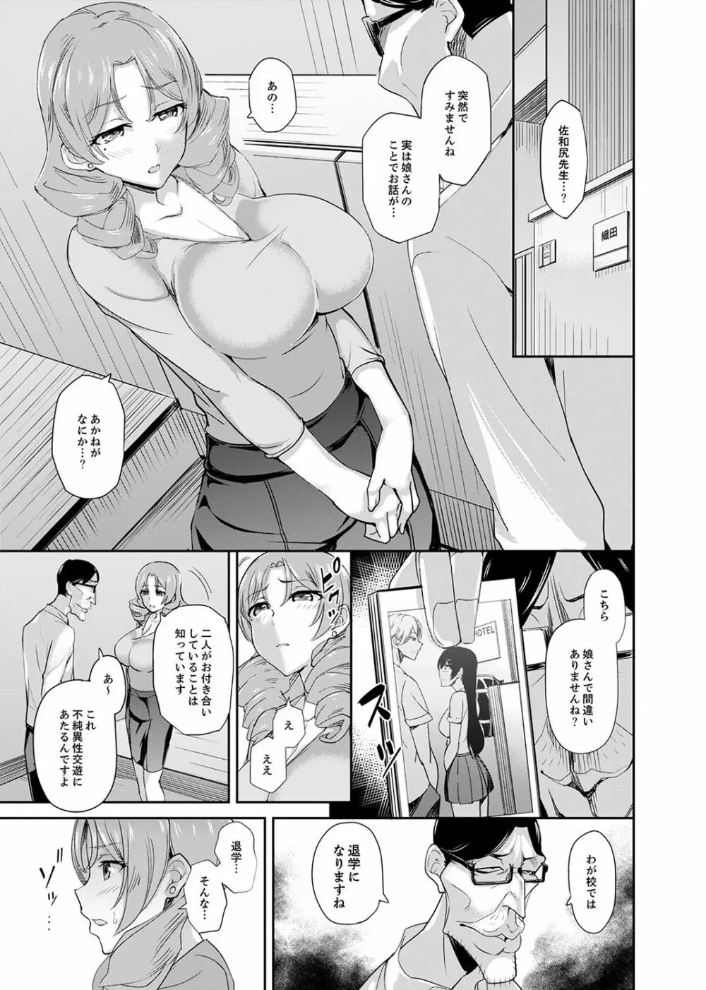 放課後の抜き打ちSEX検査~こんなに濡らして…退学だっ!【完全版】 Page.43