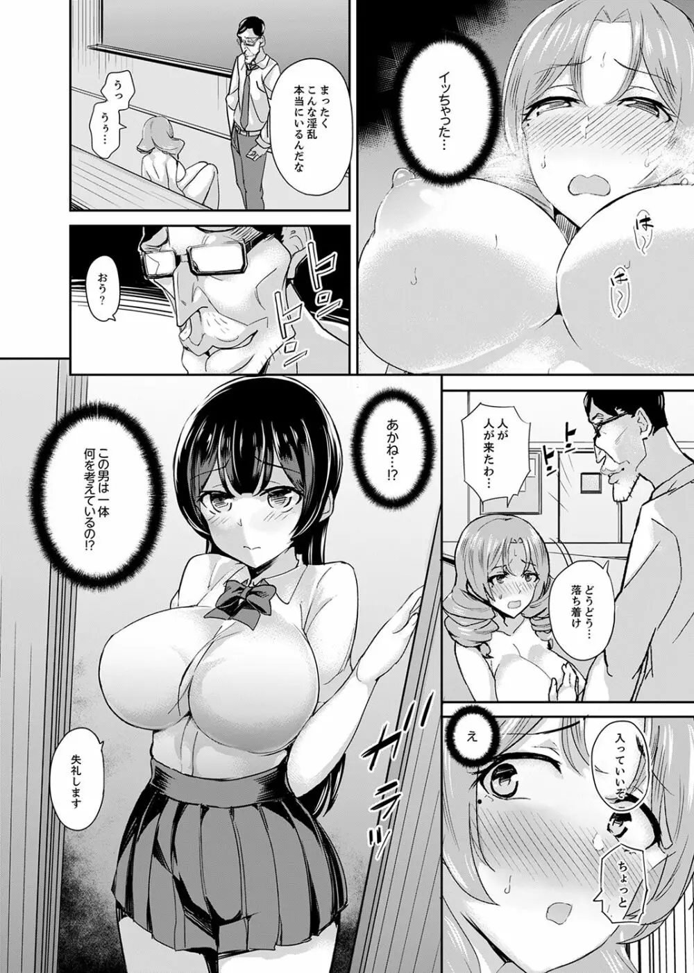 放課後の抜き打ちSEX検査~こんなに濡らして…退学だっ!【完全版】 Page.52