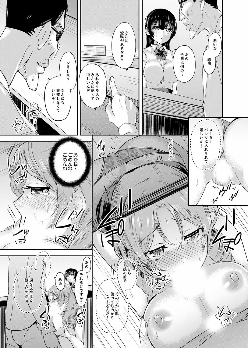 放課後の抜き打ちSEX検査~こんなに濡らして…退学だっ!【完全版】 Page.53