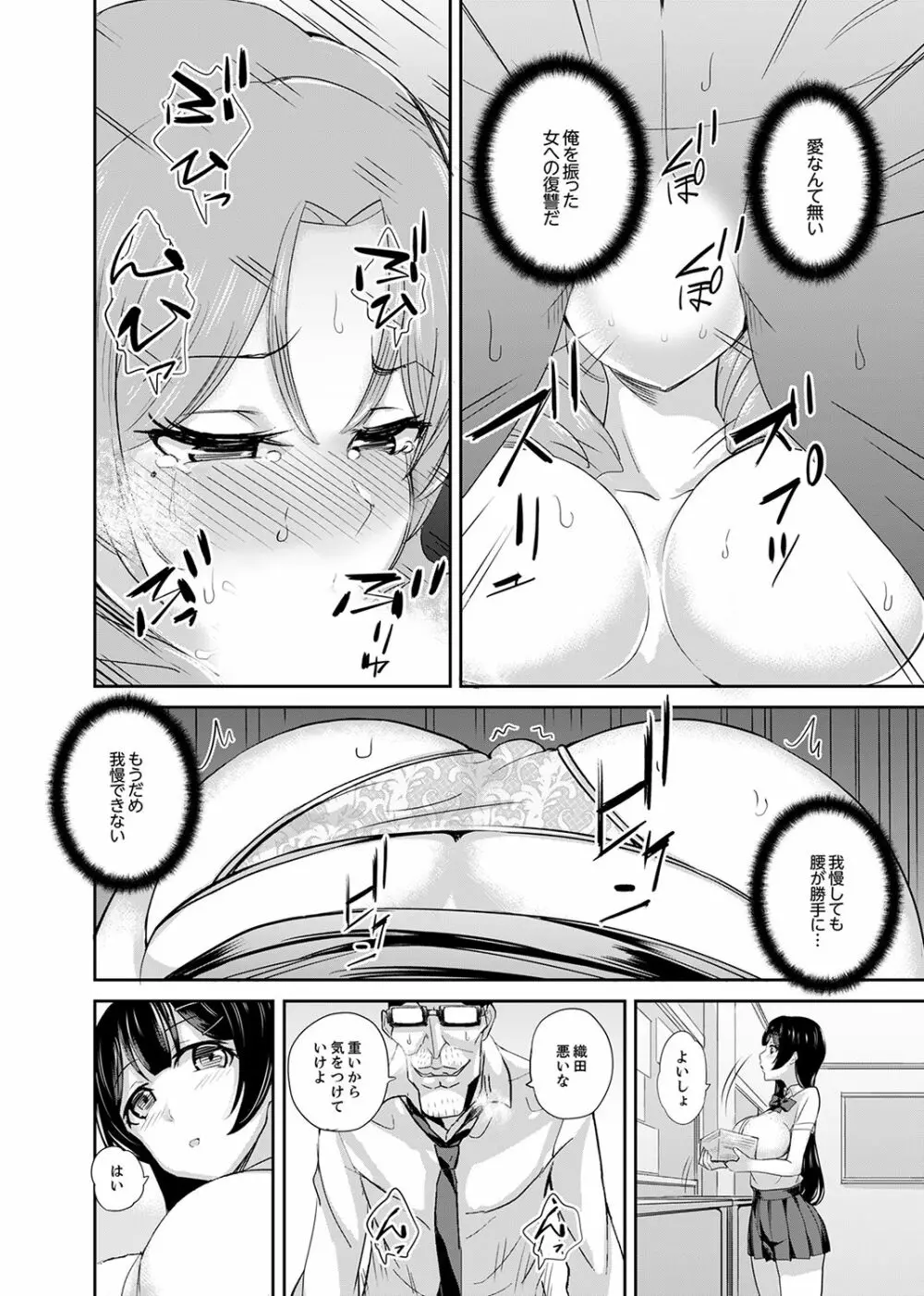 放課後の抜き打ちSEX検査~こんなに濡らして…退学だっ!【完全版】 Page.56