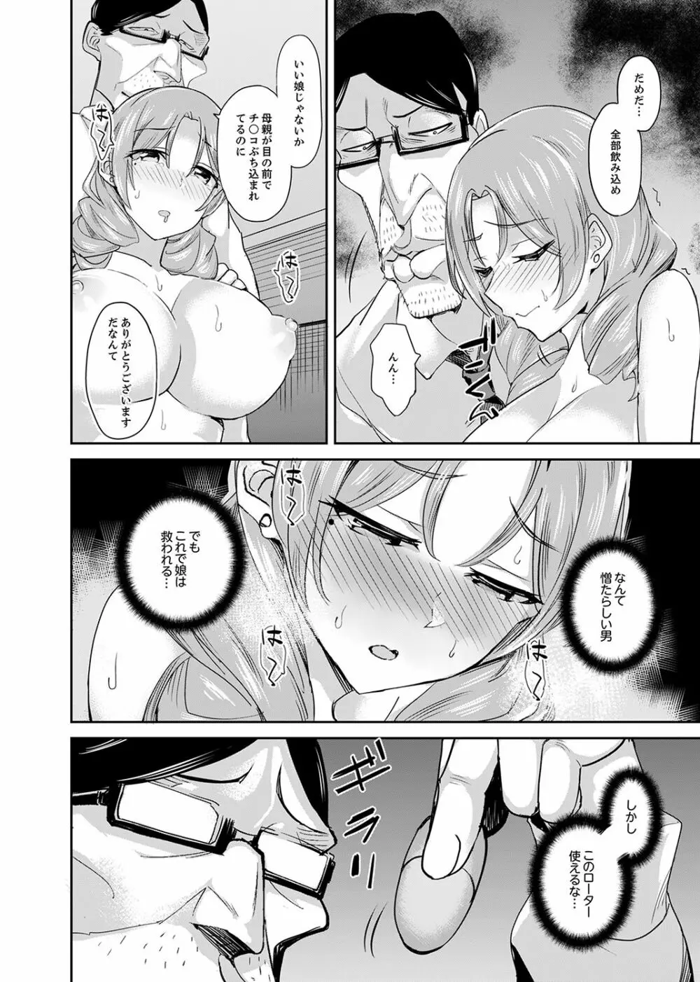 放課後の抜き打ちSEX検査~こんなに濡らして…退学だっ!【完全版】 Page.58