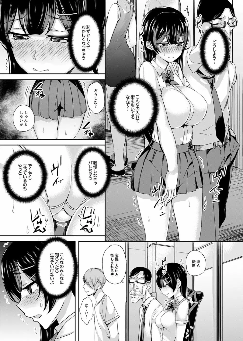放課後の抜き打ちSEX検査~こんなに濡らして…退学だっ!【完全版】 Page.61