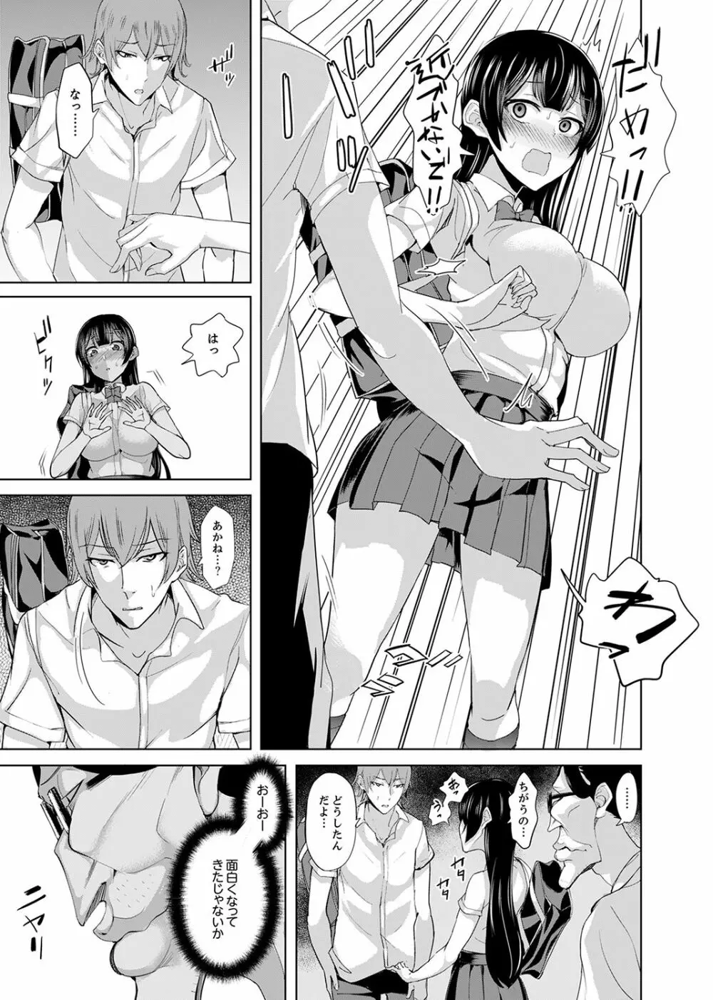放課後の抜き打ちSEX検査~こんなに濡らして…退学だっ!【完全版】 Page.65