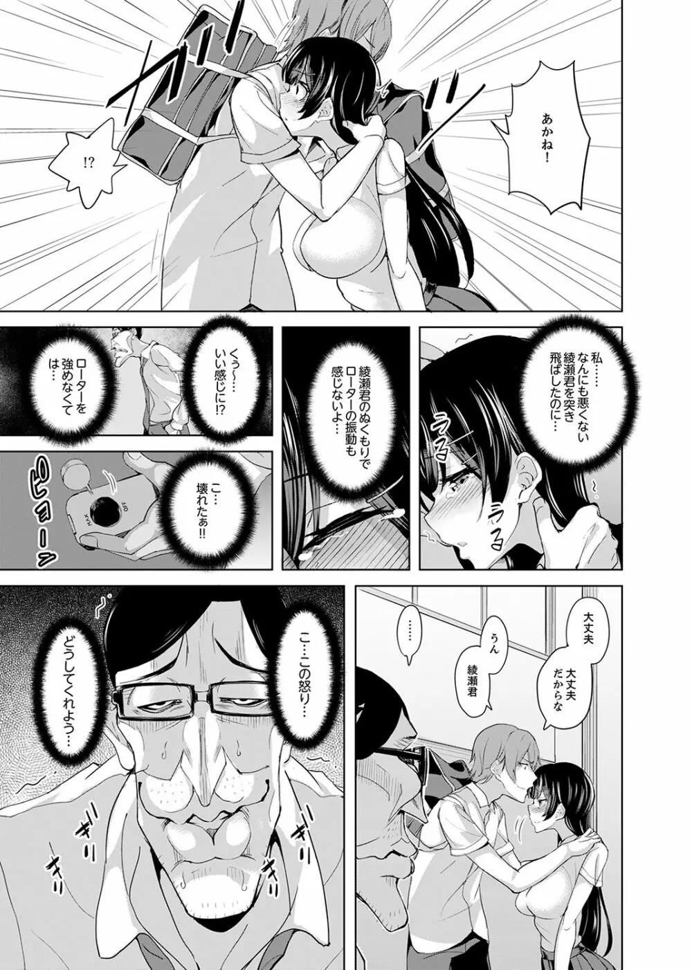 放課後の抜き打ちSEX検査~こんなに濡らして…退学だっ!【完全版】 Page.67