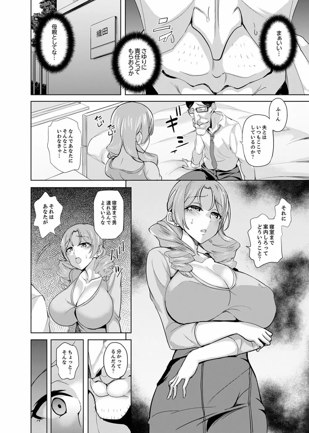 放課後の抜き打ちSEX検査~こんなに濡らして…退学だっ!【完全版】 Page.68