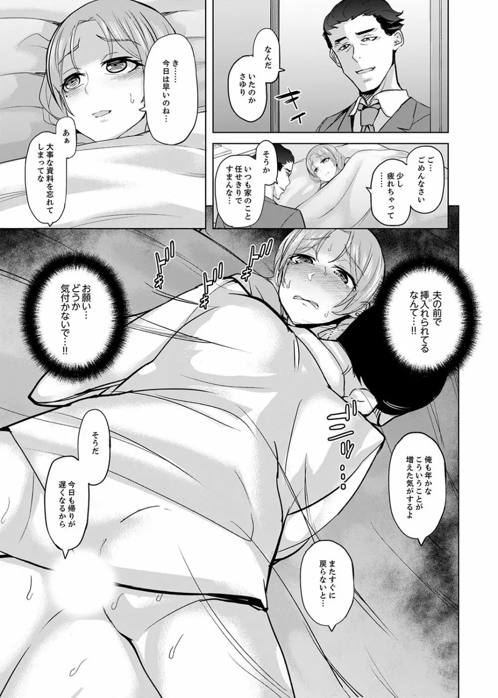 放課後の抜き打ちSEX検査~こんなに濡らして…退学だっ!【完全版】 Page.73
