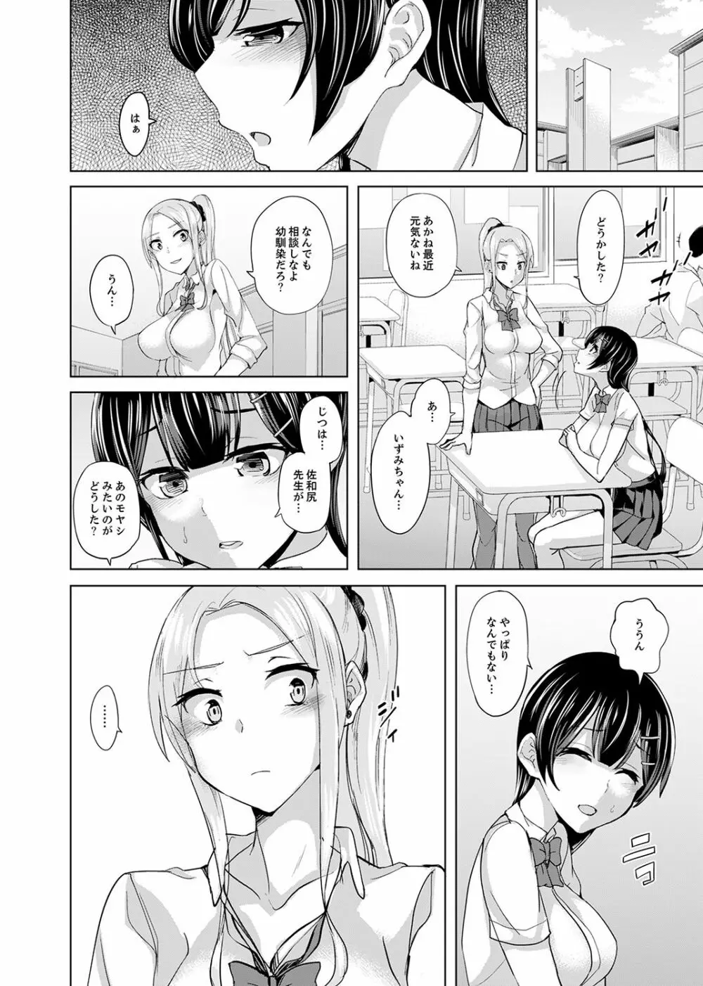 放課後の抜き打ちSEX検査~こんなに濡らして…退学だっ!【完全版】 Page.78
