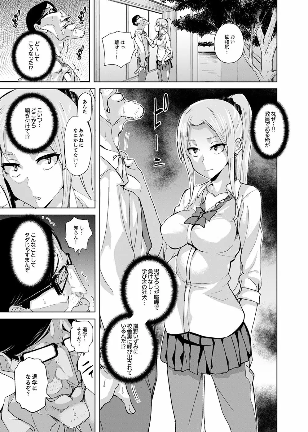 放課後の抜き打ちSEX検査~こんなに濡らして…退学だっ!【完全版】 Page.79