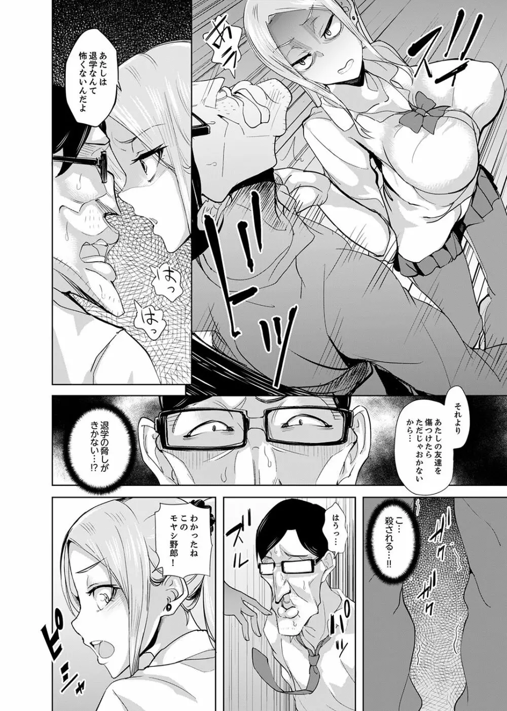 放課後の抜き打ちSEX検査~こんなに濡らして…退学だっ!【完全版】 Page.80