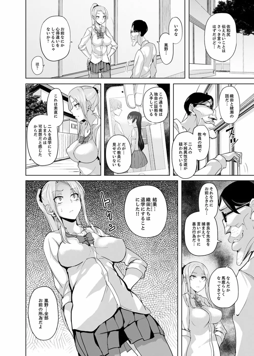 放課後の抜き打ちSEX検査~こんなに濡らして…退学だっ!【完全版】 Page.82