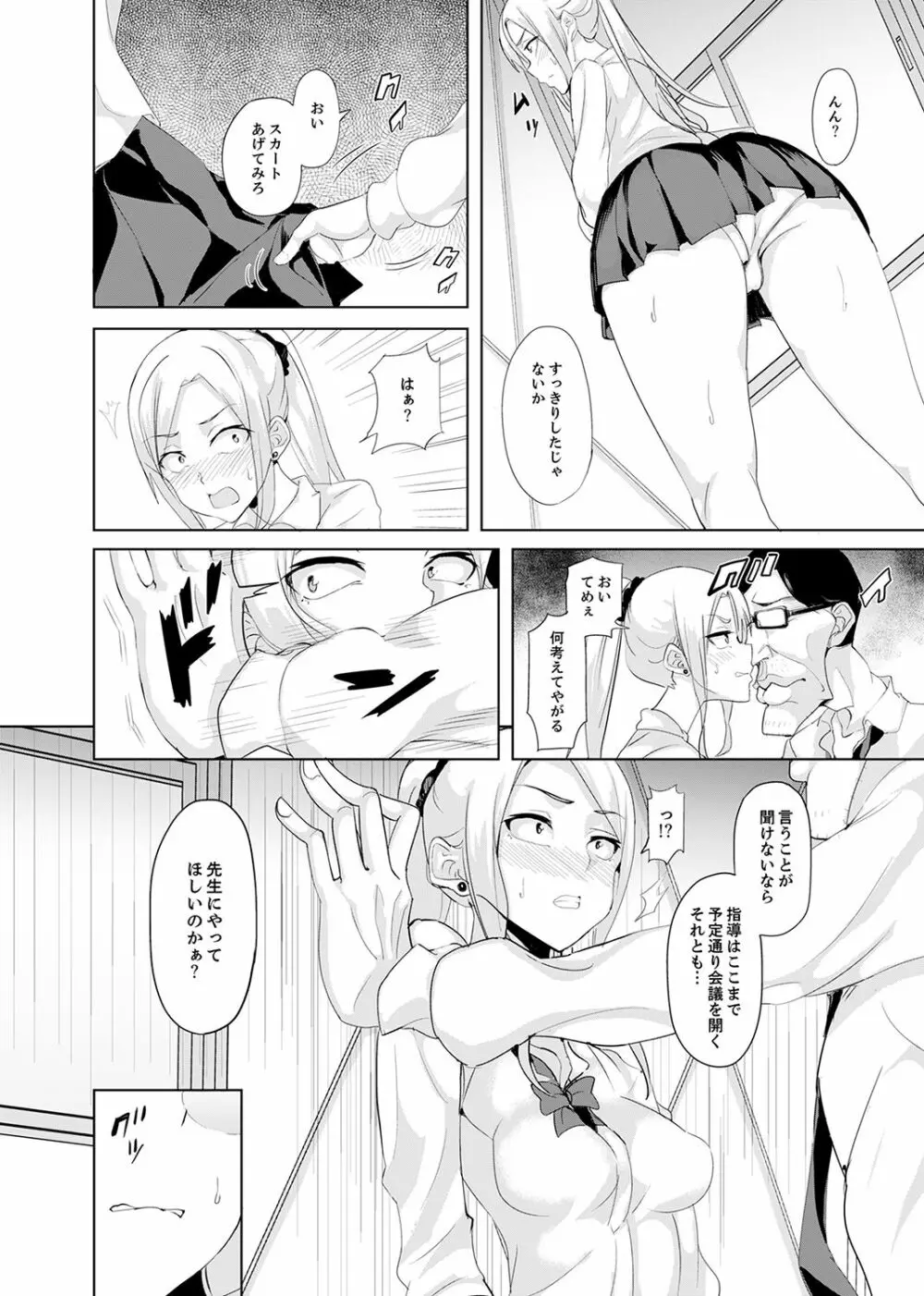 放課後の抜き打ちSEX検査~こんなに濡らして…退学だっ!【完全版】 Page.86