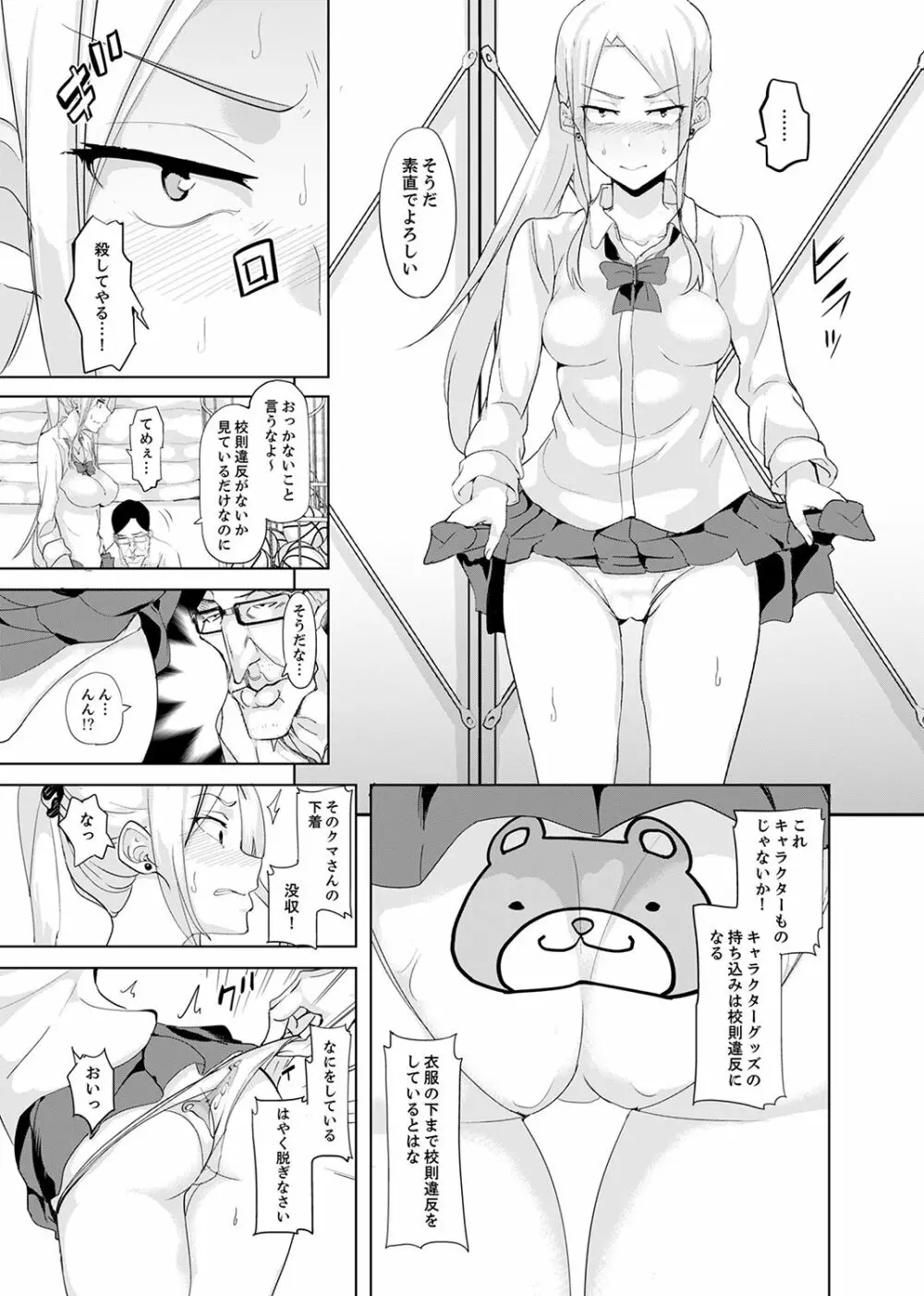 放課後の抜き打ちSEX検査~こんなに濡らして…退学だっ!【完全版】 Page.87