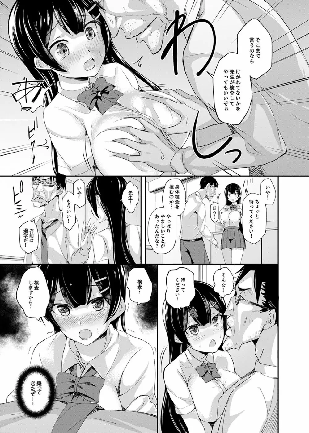 放課後の抜き打ちSEX検査~こんなに濡らして…退学だっ!【完全版】 Page.9