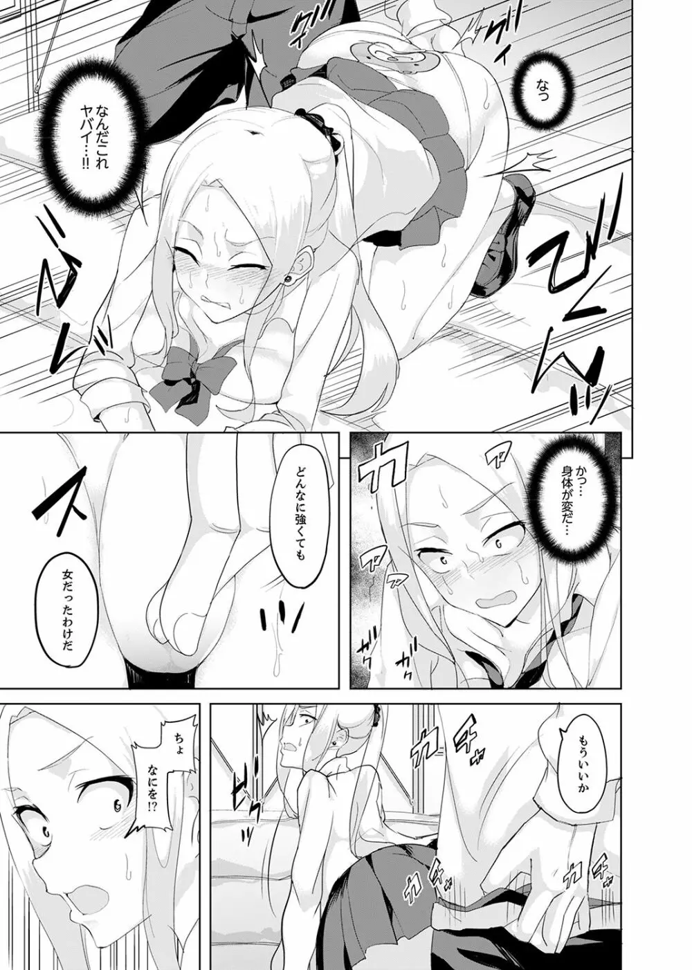 放課後の抜き打ちSEX検査~こんなに濡らして…退学だっ!【完全版】 Page.91