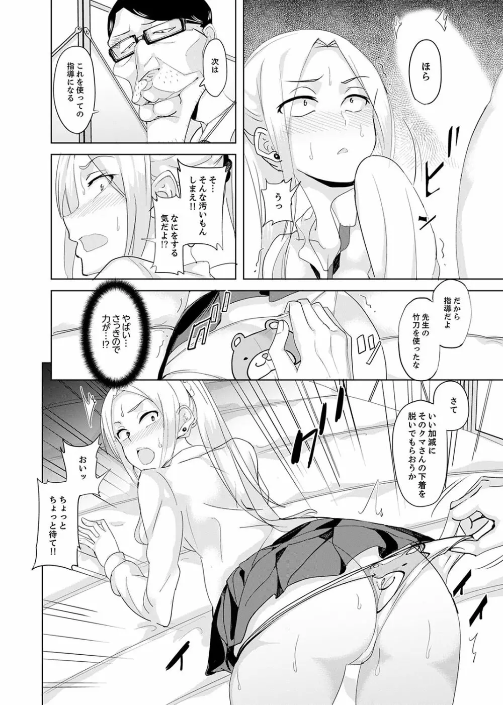 放課後の抜き打ちSEX検査~こんなに濡らして…退学だっ!【完全版】 Page.92