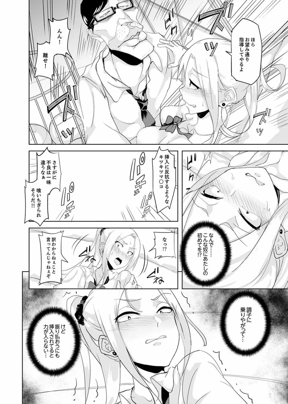 放課後の抜き打ちSEX検査~こんなに濡らして…退学だっ!【完全版】 Page.94