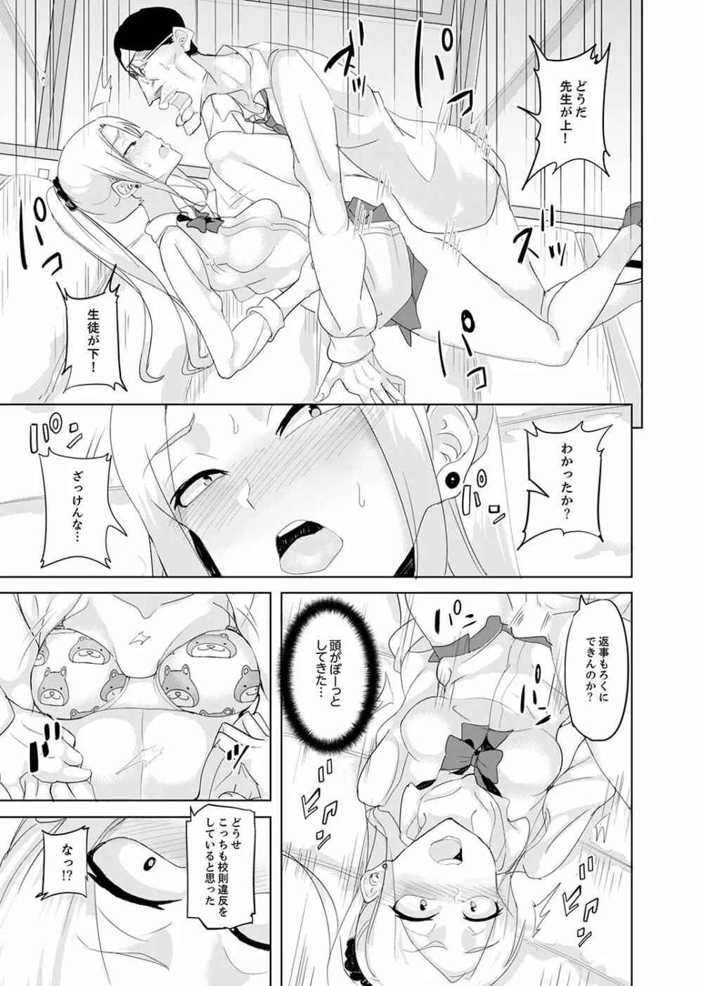 放課後の抜き打ちSEX検査~こんなに濡らして…退学だっ!【完全版】 Page.95