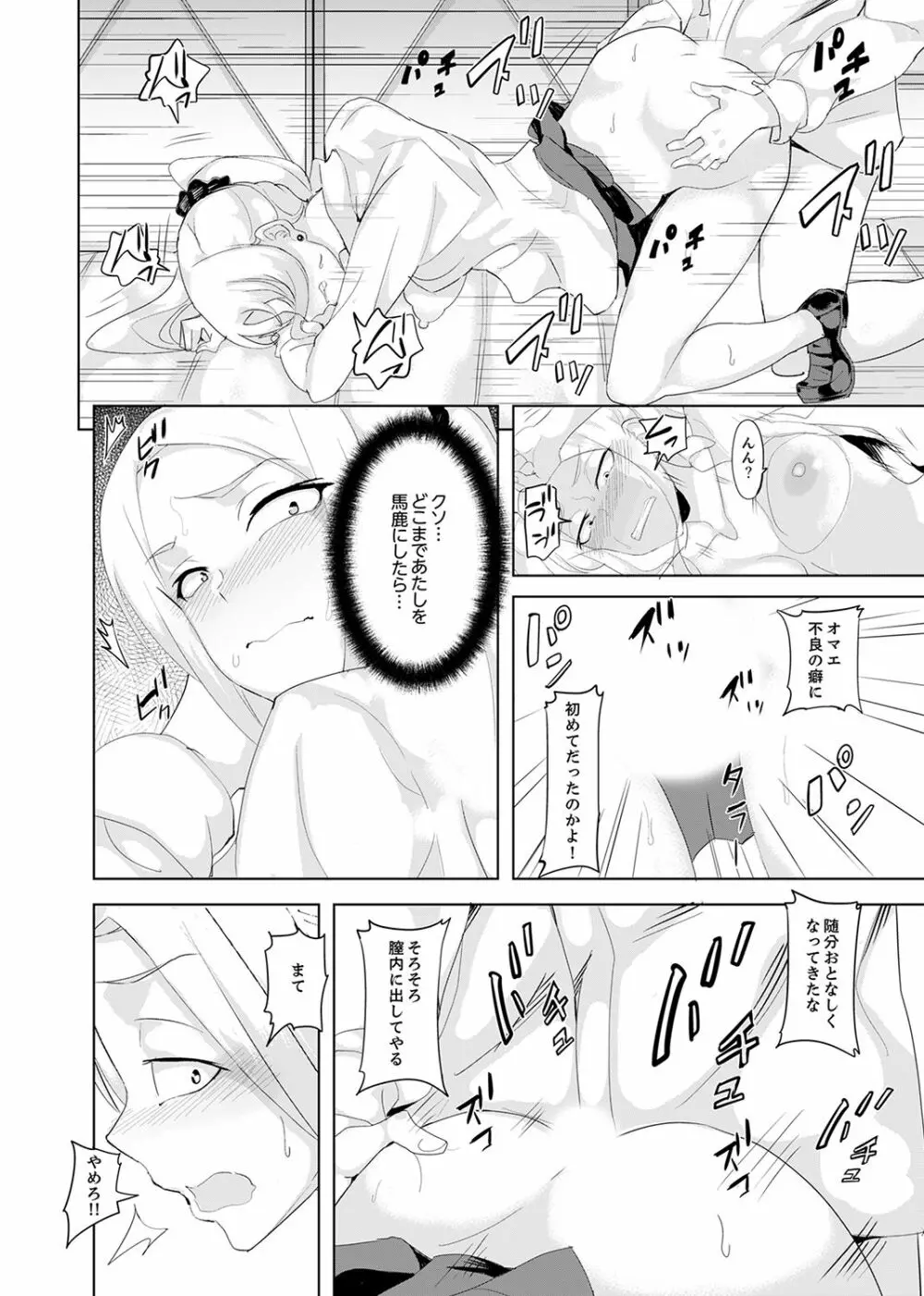 放課後の抜き打ちSEX検査~こんなに濡らして…退学だっ!【完全版】 Page.98