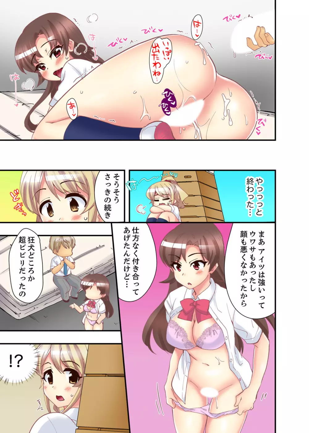 抱っこされたら挿入っちゃった!? 繋がったままセックス登校【完全版】 Page.103