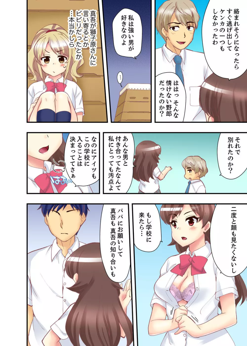 抱っこされたら挿入っちゃった!? 繋がったままセックス登校【完全版】 Page.104