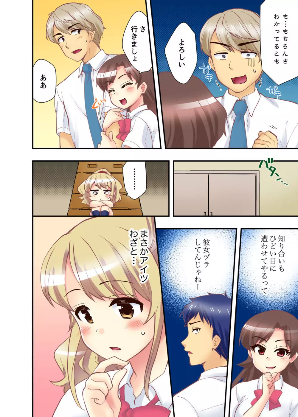 抱っこされたら挿入っちゃった!? 繋がったままセックス登校【完全版】 Page.106