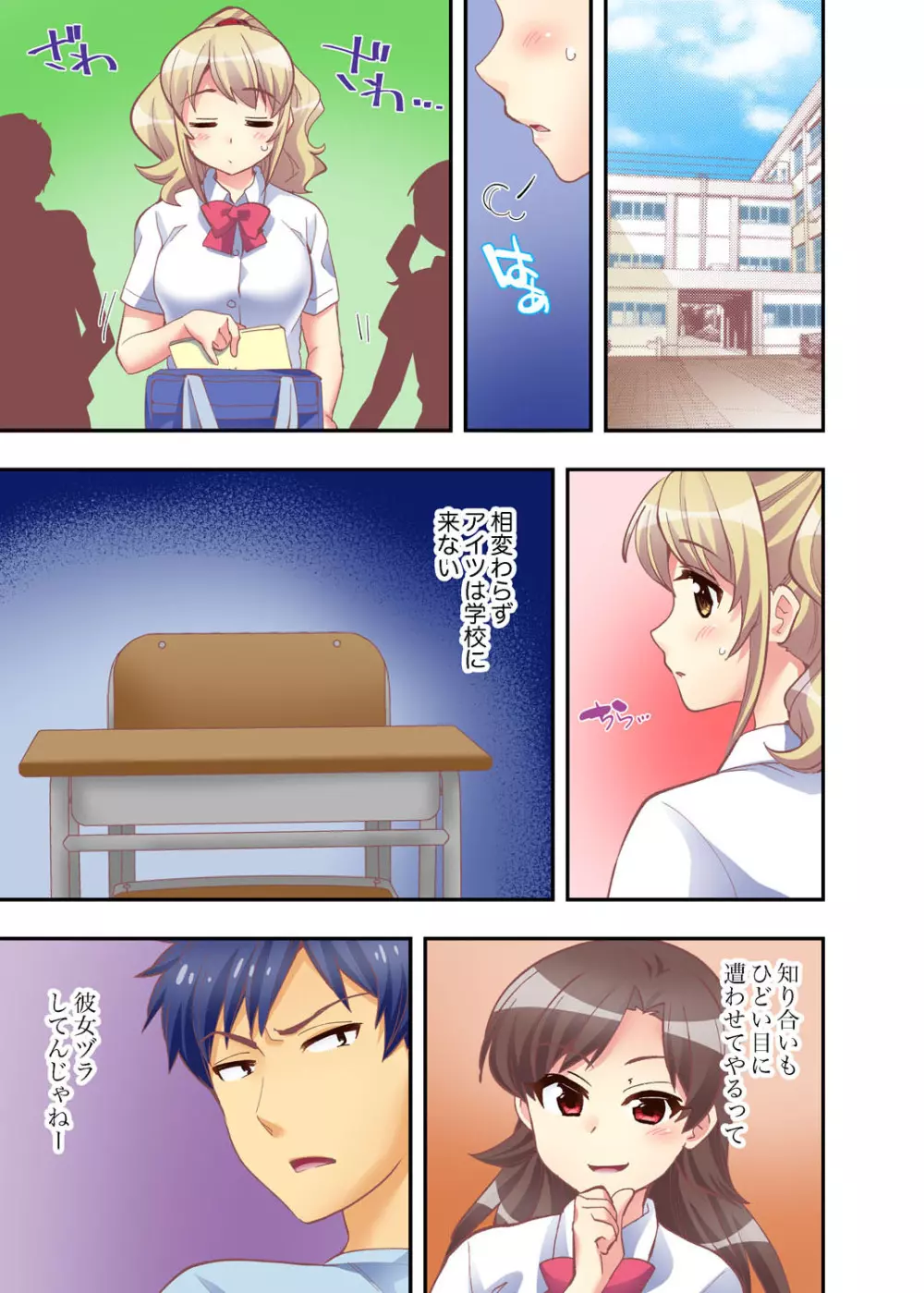 抱っこされたら挿入っちゃった!? 繋がったままセックス登校【完全版】 Page.107