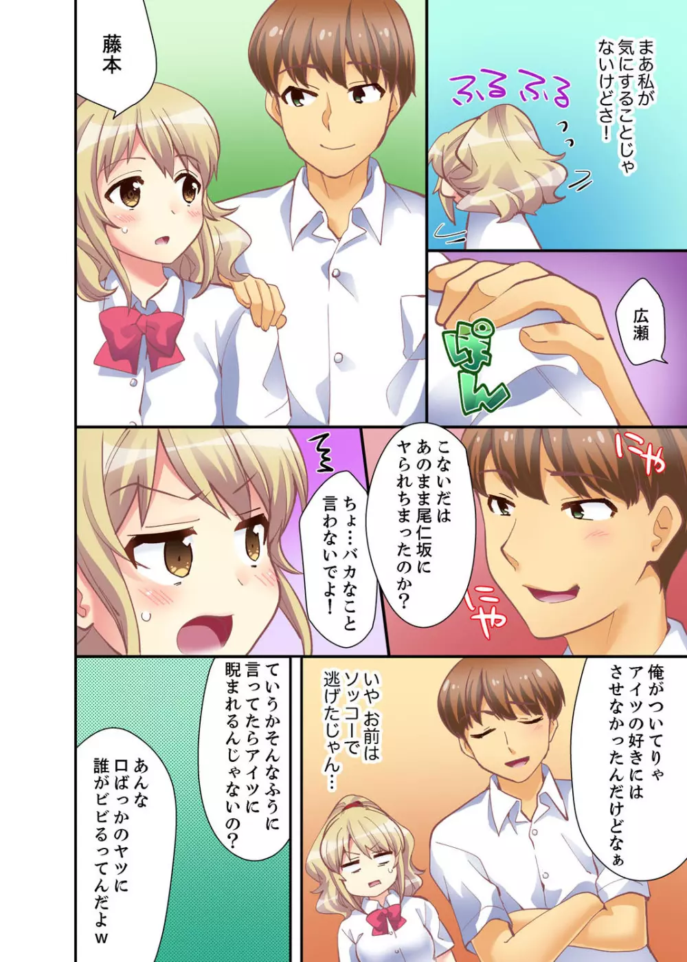抱っこされたら挿入っちゃった!? 繋がったままセックス登校【完全版】 Page.108