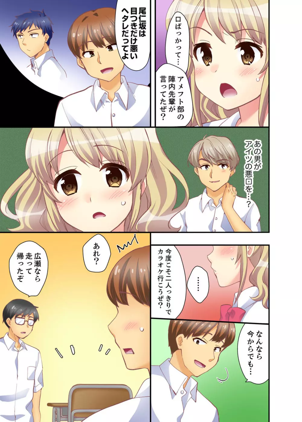 抱っこされたら挿入っちゃった!? 繋がったままセックス登校【完全版】 Page.109
