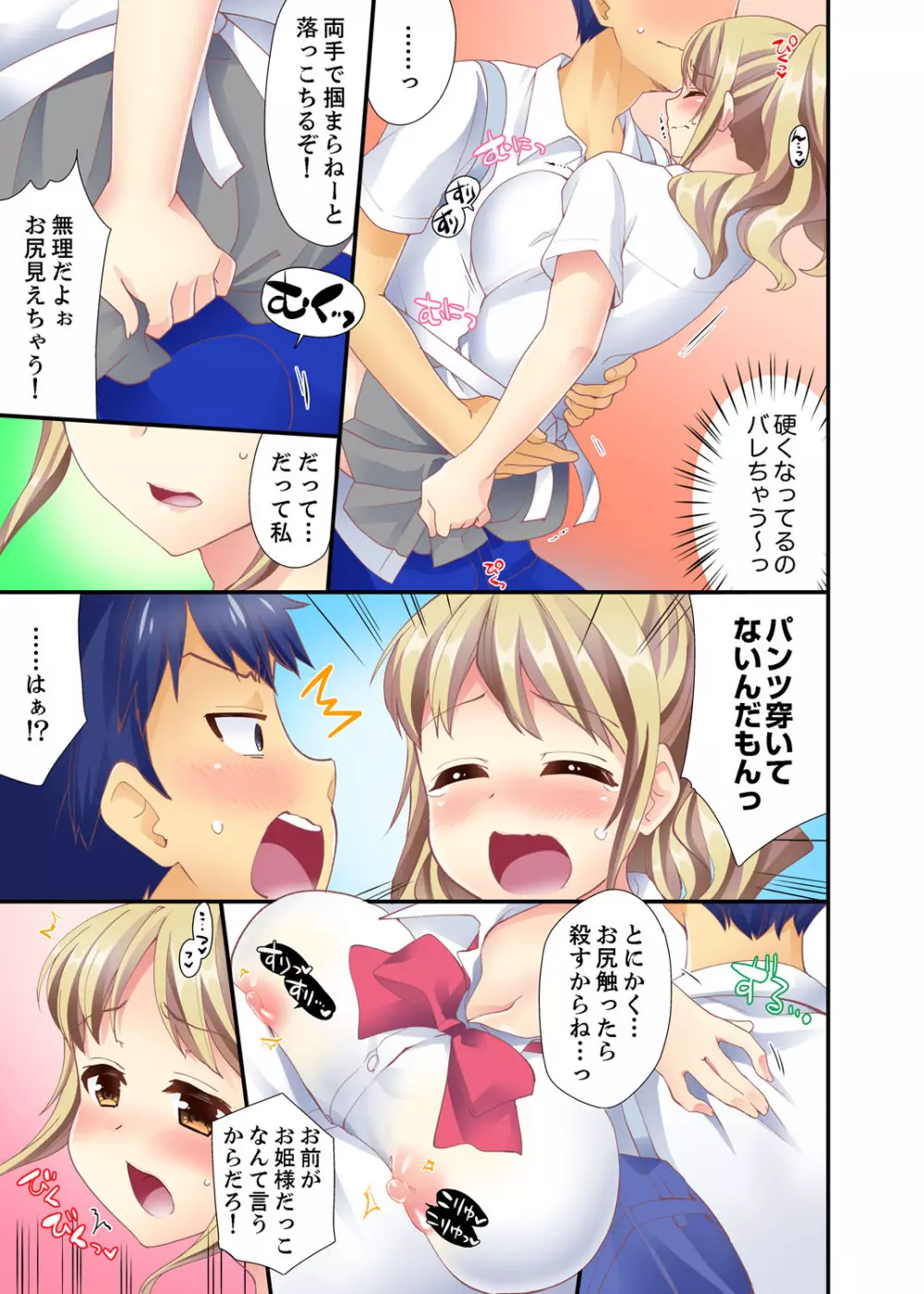 抱っこされたら挿入っちゃった!? 繋がったままセックス登校【完全版】 Page.11