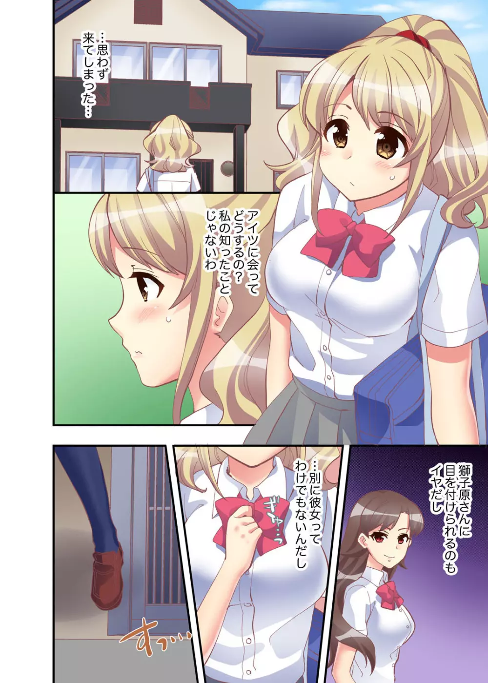 抱っこされたら挿入っちゃった!? 繋がったままセックス登校【完全版】 Page.110