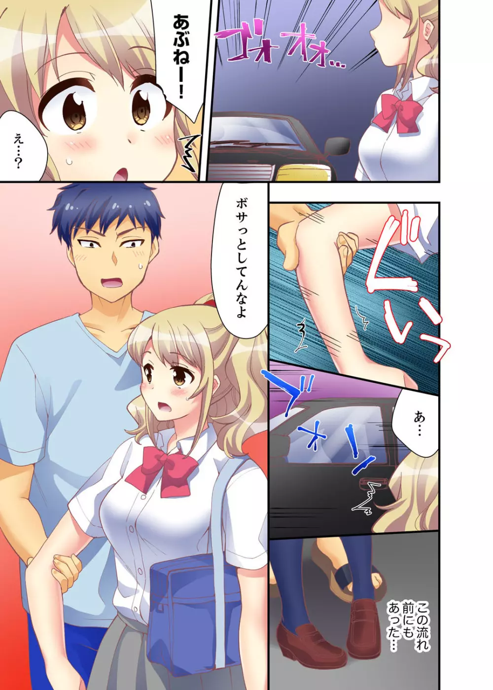 抱っこされたら挿入っちゃった!? 繋がったままセックス登校【完全版】 Page.111