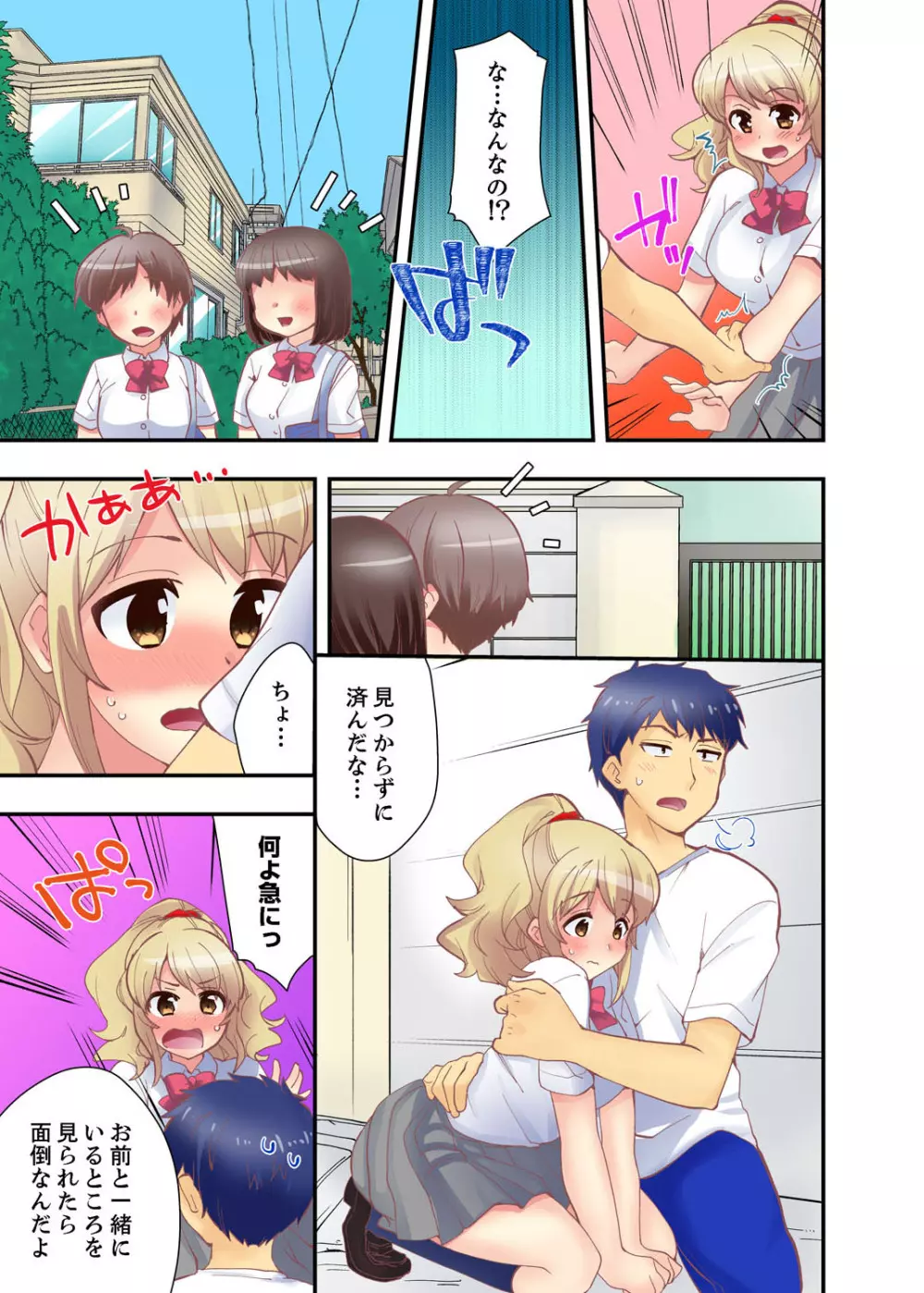 抱っこされたら挿入っちゃった!? 繋がったままセックス登校【完全版】 Page.113