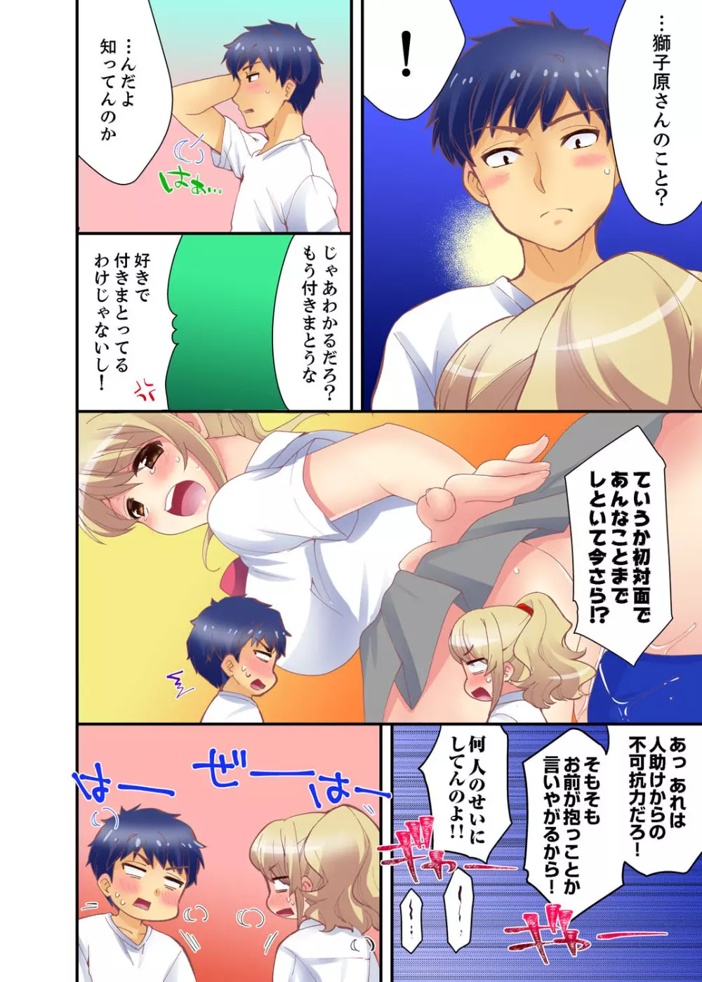 抱っこされたら挿入っちゃった!? 繋がったままセックス登校【完全版】 Page.114