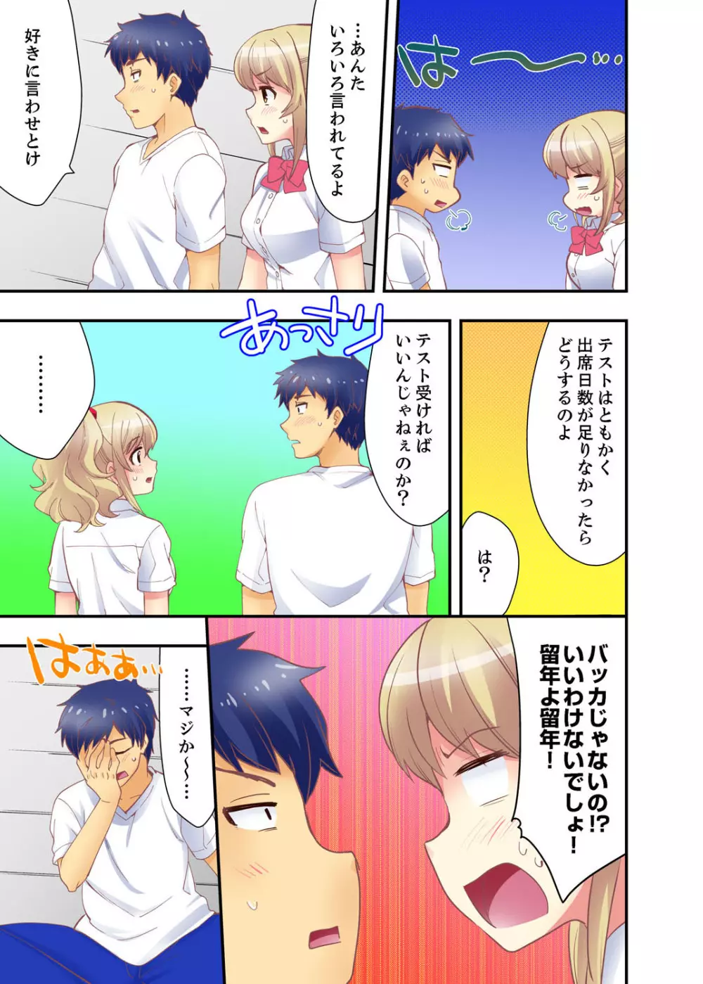 抱っこされたら挿入っちゃった!? 繋がったままセックス登校【完全版】 Page.115