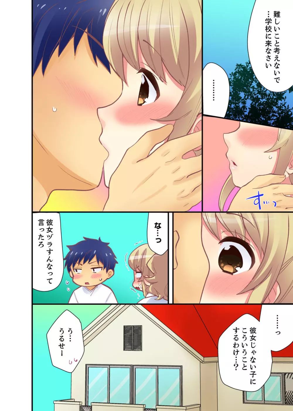 抱っこされたら挿入っちゃった!? 繋がったままセックス登校【完全版】 Page.116